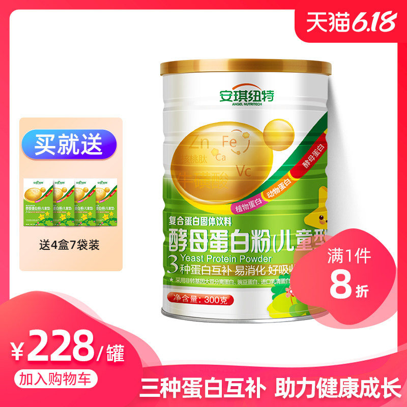 安琪纽特酵母蛋白粉乳清高蛋白质营养粉含钙铁锌维生素c营养品