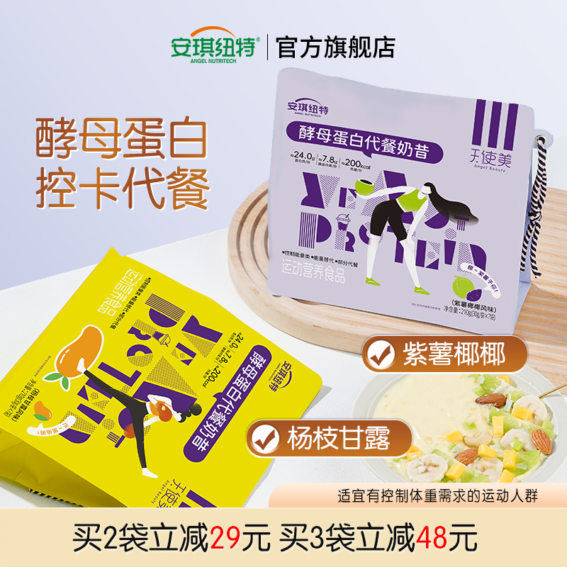 安琪纽特酵母蛋白代餐奶昔控卡