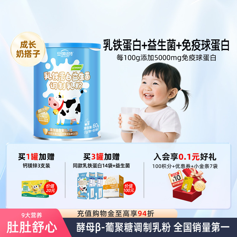 乳铁蛋白益生菌安琪纽特营养礼盒图片