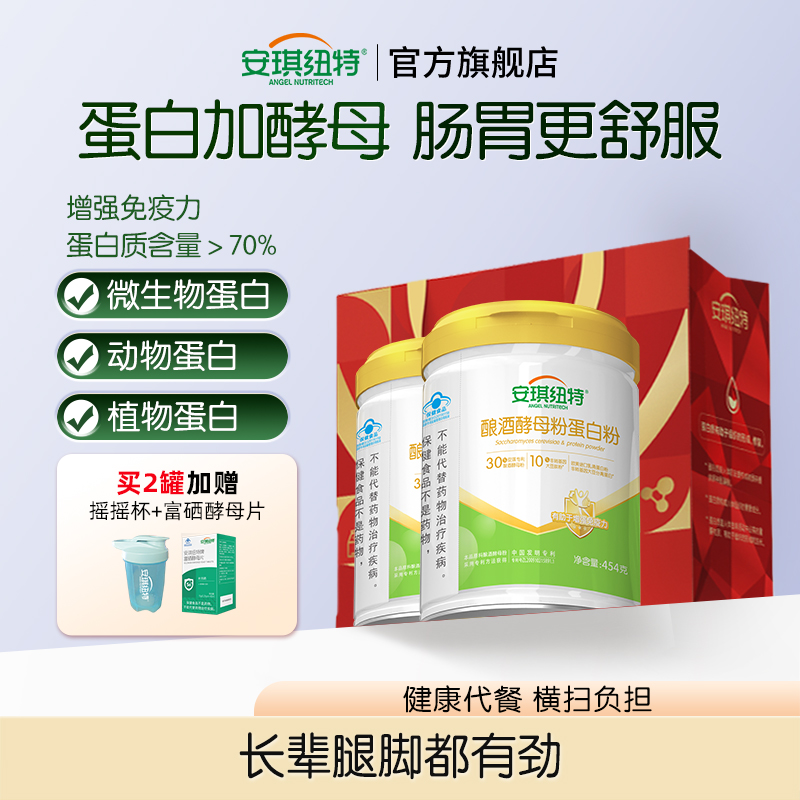 安琪纽特酵母蛋白粉3种蛋白互补