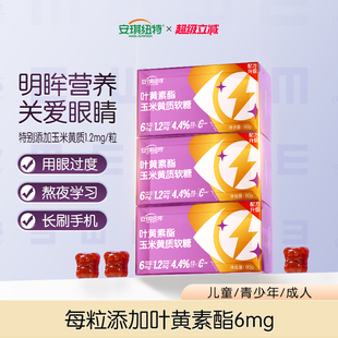 安琪纽特蓝莓叶黄素酯玉米黄质软糖儿童学生青少年宝贝营养