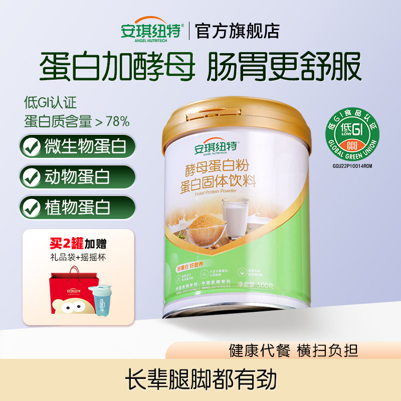 安琪纽特酵母蛋白质粉慢蛋白营养食品成人混合乳清蛋白粉 500g