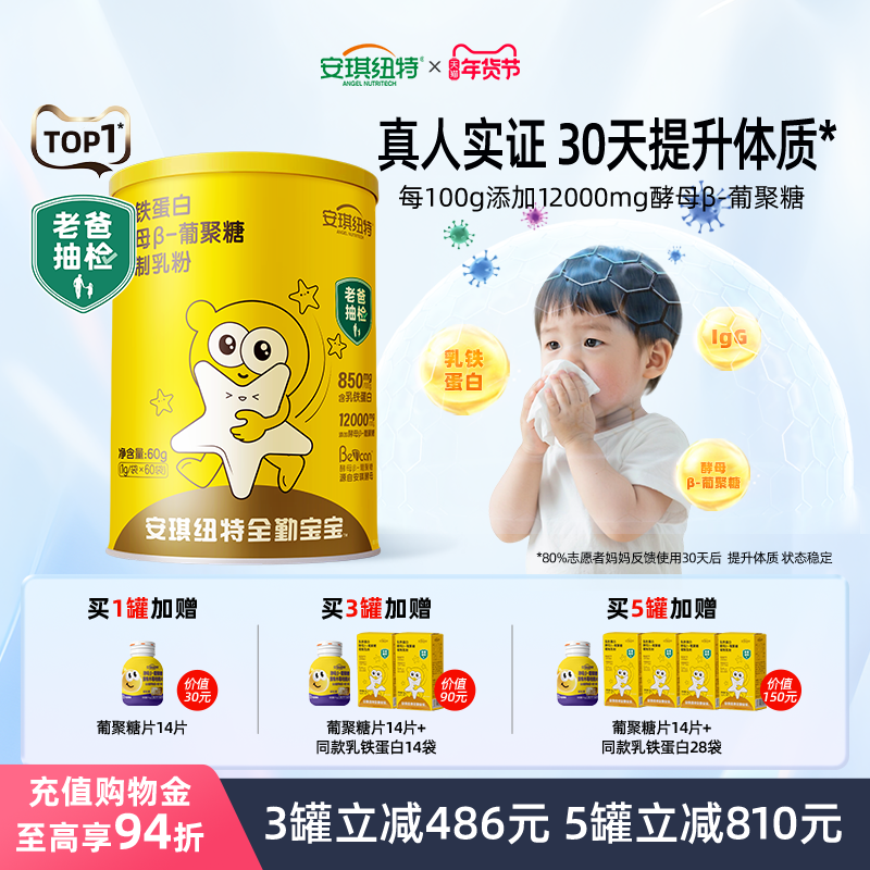 【老爸评测】安琪纽特乳铁蛋白粉酵母β葡聚糖儿童免疫球蛋白金罐