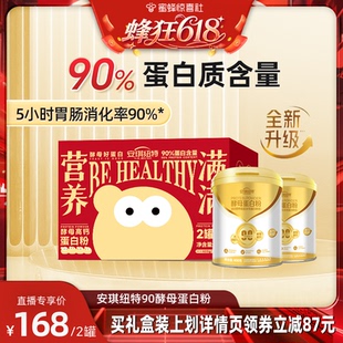 安琪紐特酵母蛋白質粉90中老年人女性成人營養品禮盒 蜂狂618