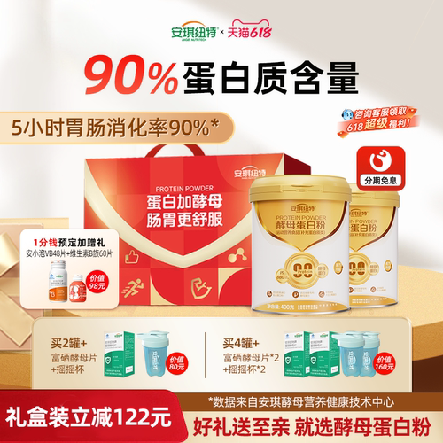安琪纽特酵母蛋白质粉中老年礼盒