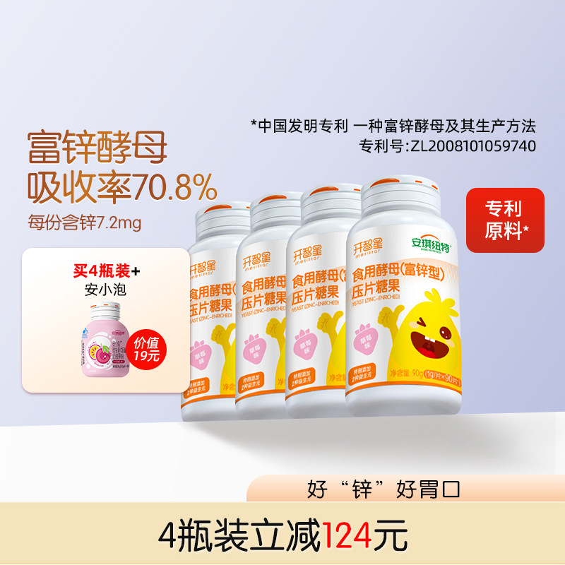 安琪纽特富锌型儿童锌片吸收率高图片