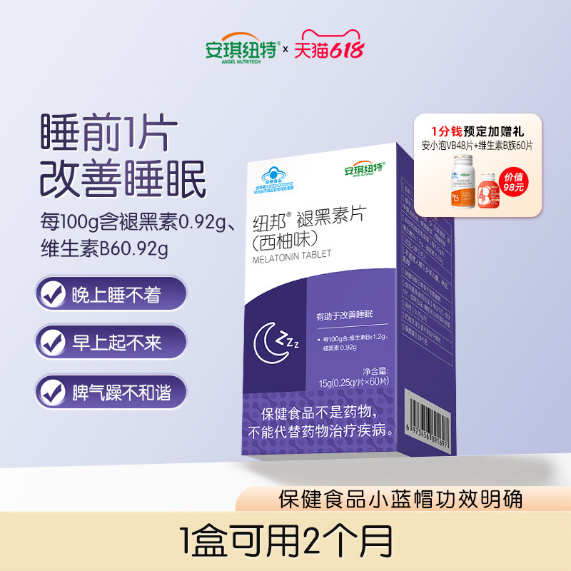 安琪纽特纽邦褪黑素维生素B6片改善睡眠西柚味60片/盒