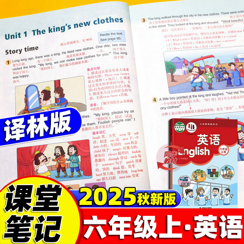 2025秋新改苏教版江苏英语译林版小学6上六年级上册英语课堂笔记同步译林出版社英语课本教材全解6A六上英语随堂笔记讲解教辅资料