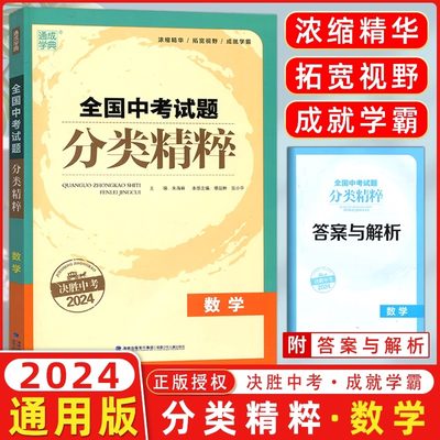 2023版分类精粹中考数学