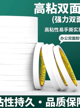 双面胶高粘度强力不留痕儿童胶带学生手工双面胶办公文具手撕透明