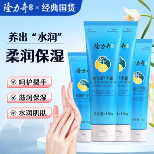 隆力奇蛇油护手霜正品官方旗舰店滋润保湿补水防干裂大容量老国货