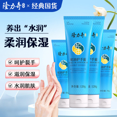 隆力奇蛇油护手霜正品官方旗舰店滋润保湿补水防干裂大容量老国货