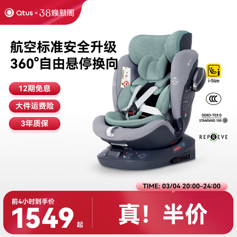 Qtus昆塔斯S2安全座椅i-size认证0-12岁新生儿童汽车载360度旋转