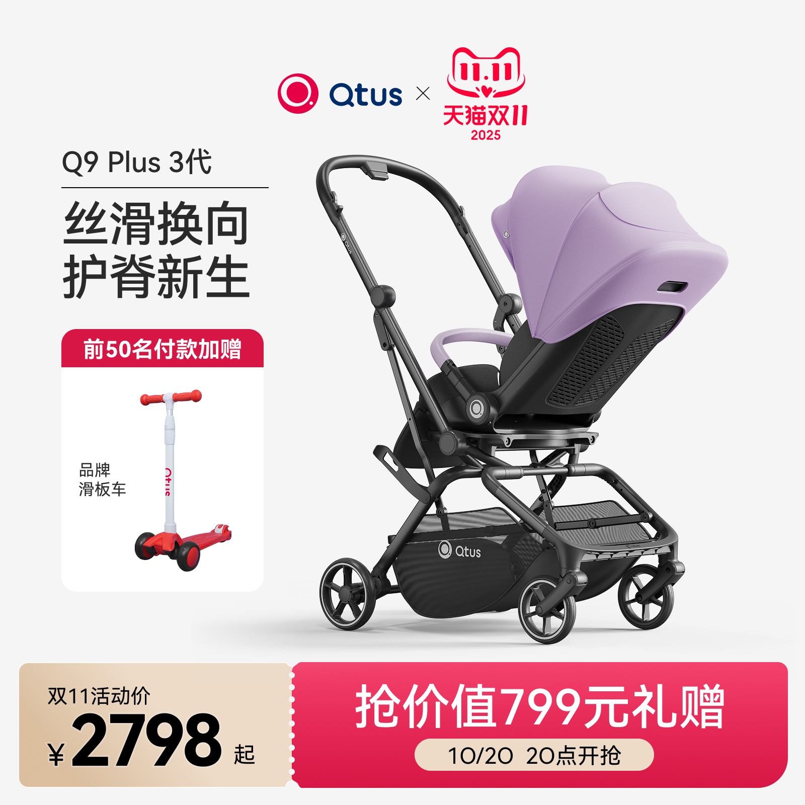 昆塔斯Q9plus2代双向护脊婴儿车