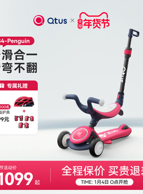 Qtus昆塔斯B4多功能滑板平衡车1—6—12岁2岁学步车男女宝通用