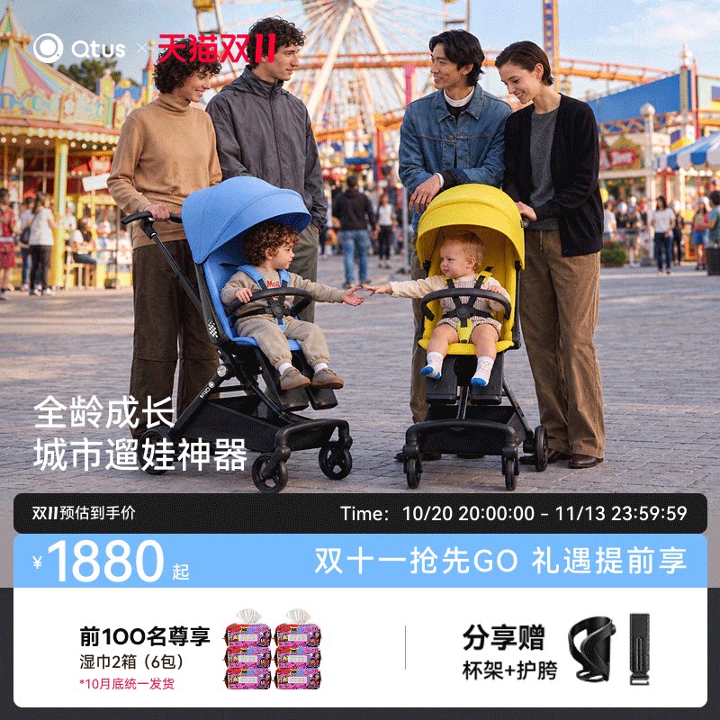 【双11开抢】Qtus昆塔斯Q10pro遛娃神器双向护脊口袋形婴儿推车