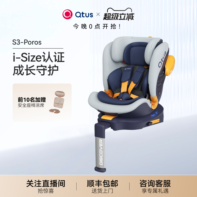 Qtus昆塔斯安全座椅0-12岁360°