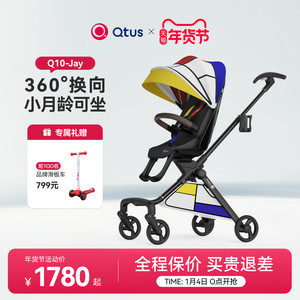 Qtus昆塔斯Q10遛娃神器溜娃车轻便可坐躺360°旋转双向婴儿推车