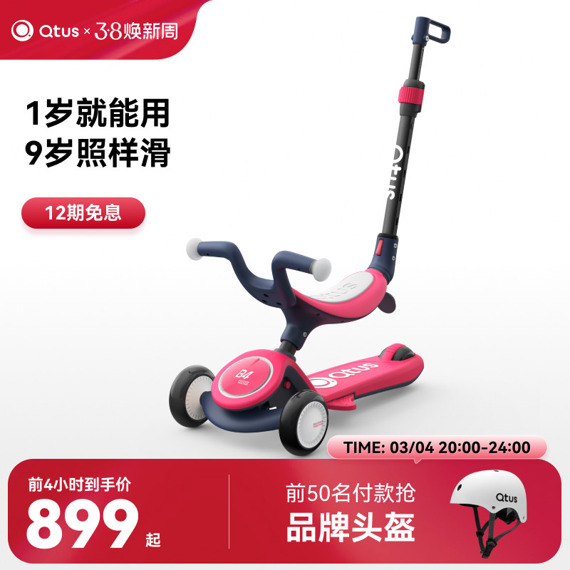 Qtus儿童滑板车1—3—6—12岁宝宝可坐可骑滑溜溜车三合一B4骑滑