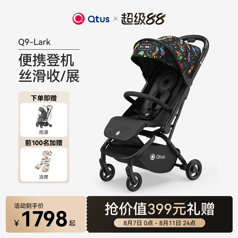 Qtus昆塔斯Q9轻便高景观婴儿推车