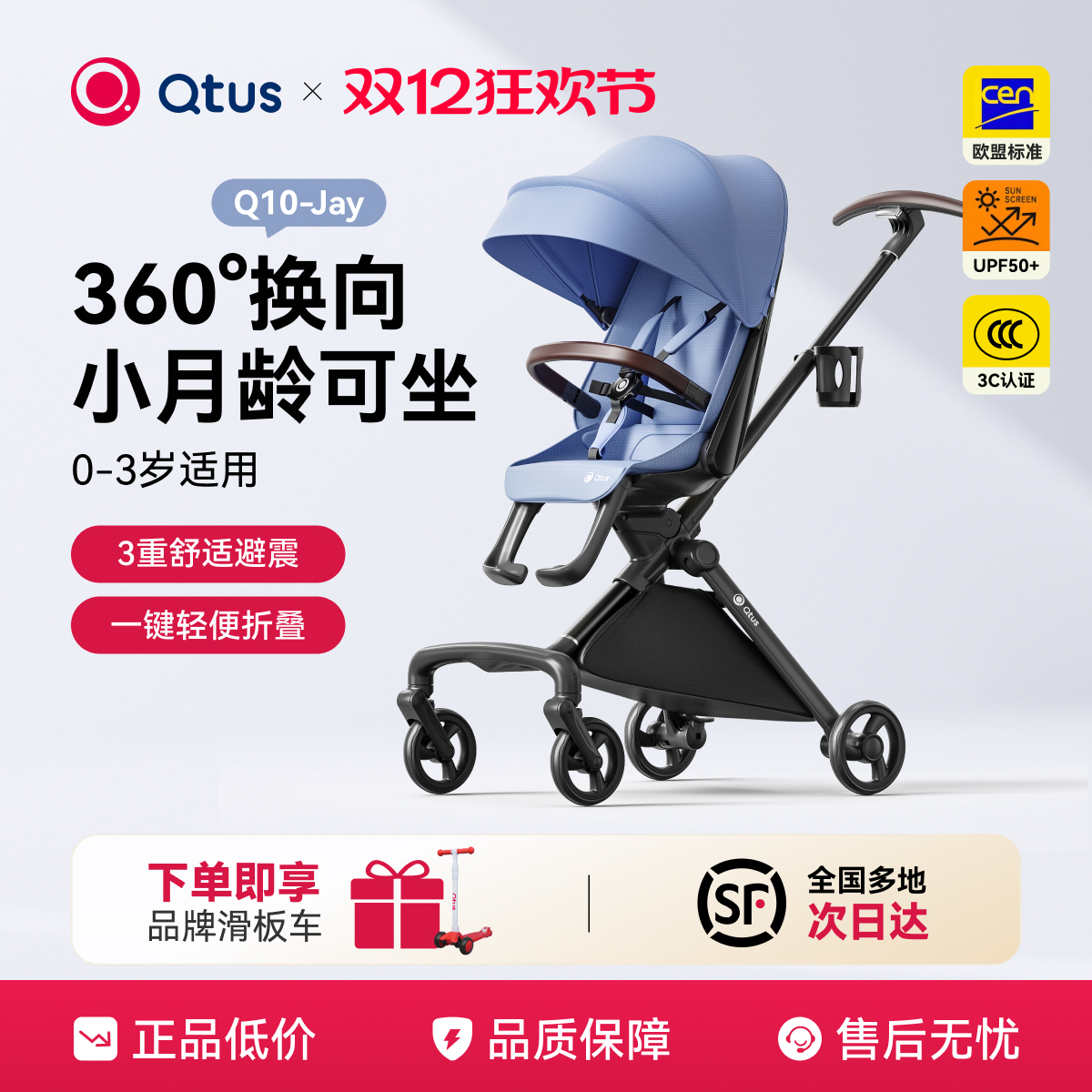 Qtus昆塔斯Q10遛娃神器婴儿车