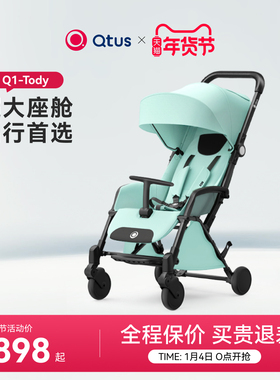 Qtus昆塔斯Tody婴儿推车胖宝专属轻便可坐躺登机加宽座舱强避震