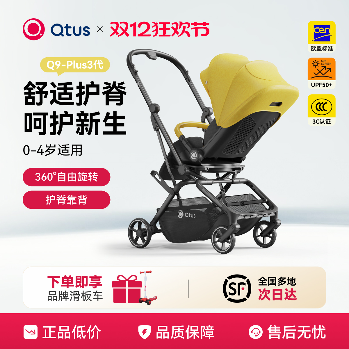 昆塔斯Q9plus3代双向护脊婴儿车