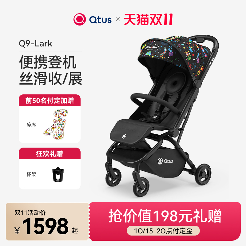 Qtus昆塔斯Q9轻便一键收车遛娃车