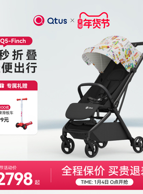 Qtus昆塔斯Q5 2代口袋形婴儿四轮推车自重力一键收车婴儿遛娃车