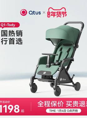 Qtus昆塔斯Q1婴儿推车可坐躺轻便折叠登机胖宝宝宽大座舱婴儿车