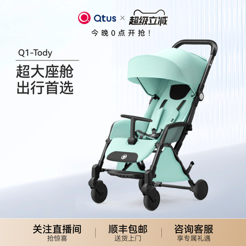 Qtus昆塔斯Tody婴儿推车宽大舒适