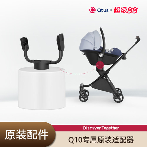 qtus昆塔斯推车原装配件