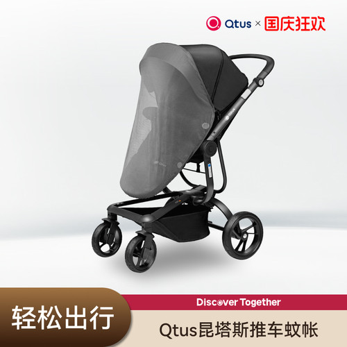 qtus昆塔斯婴儿推车出行雨罩