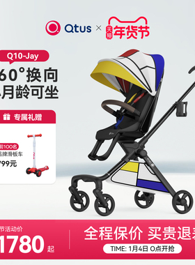 Qtus昆塔斯Q10遛娃神器溜娃车轻便可坐躺360°旋转双向婴儿推车
