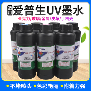 uv打印机墨水适用5代7代 XP600 TX800 4720低味环保防水9901