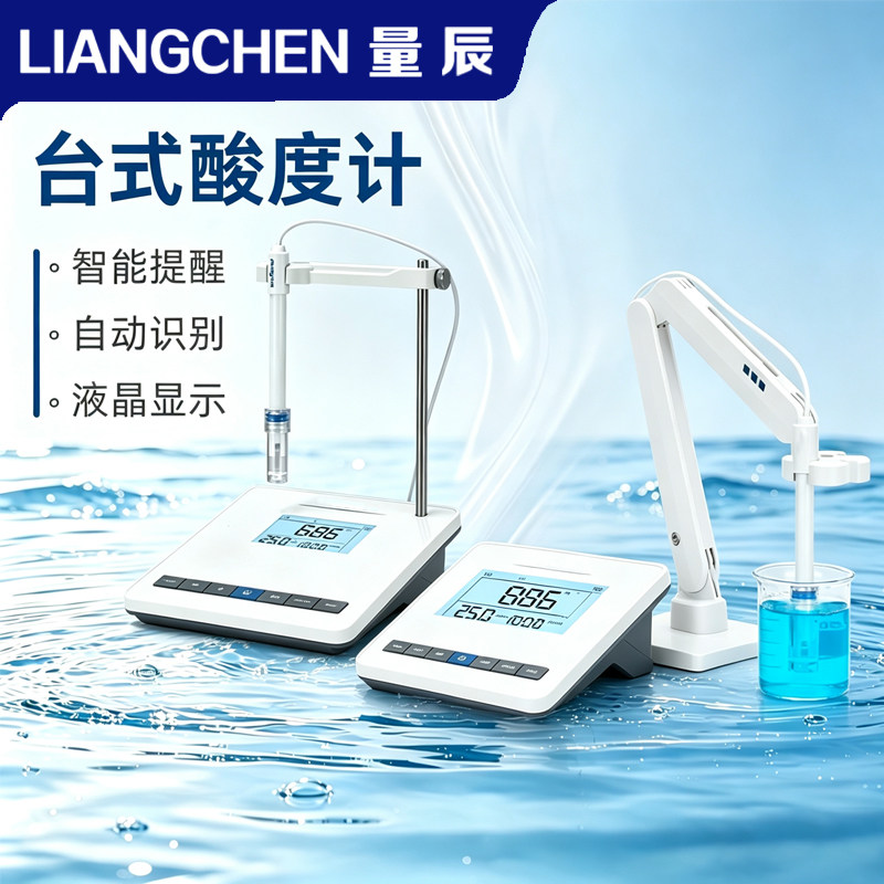 量辰台式酸度计ph计高精度ph值测试仪水质检测实验室酸碱度测量仪
