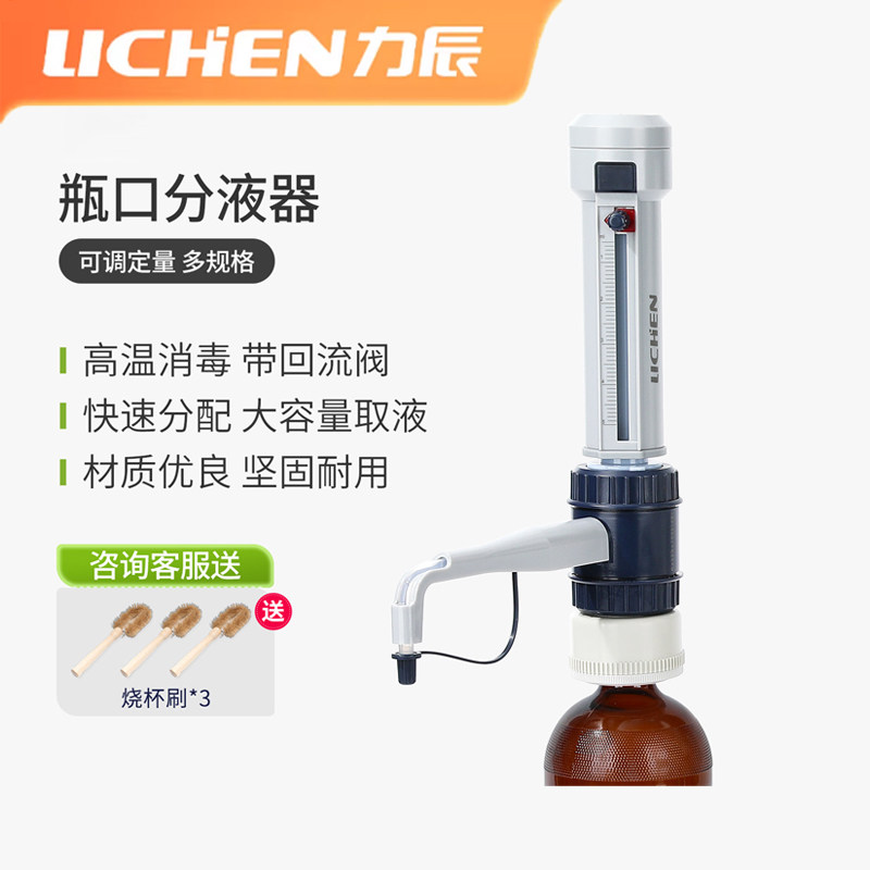 力辰瓶口分液器电动抽液高温消毒
