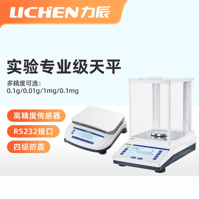 力辰实验室高精密电子天平万分之一精度小型电子分析天平工业家用