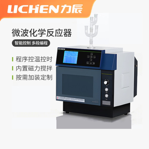 力辰微波化学反应器智能控搅拌