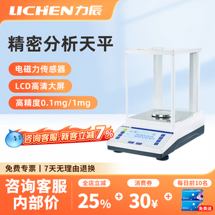 力辰分析天平万分之一电子天平实验室0.1mg高精度精密千分之一秤