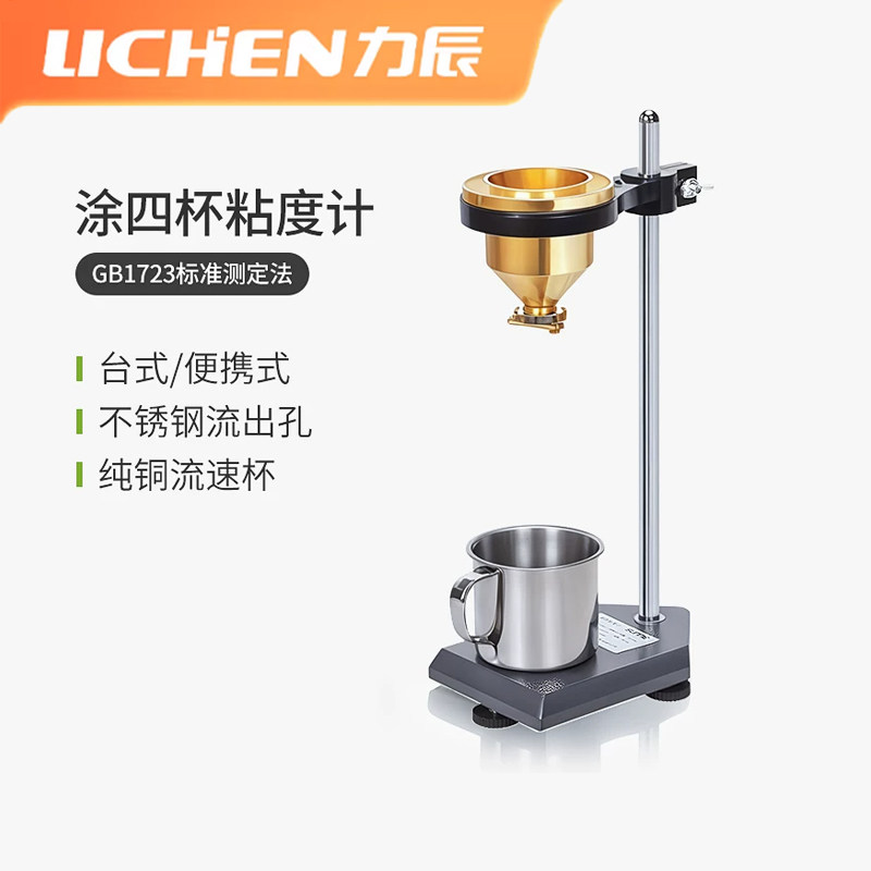 LICHEN力辰涂四杯粘度计便携式图片