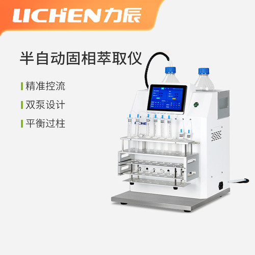 力辰半自动固相萃取仪控流双泵