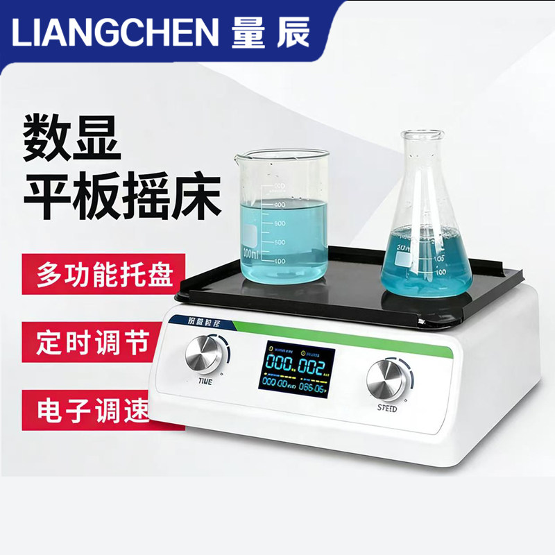 量辰周围脱色翘板摇床振荡器实验室线性水平平板小摇床小型往复式