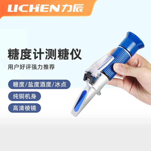 LICHEN力辰糖度计折光仪直读