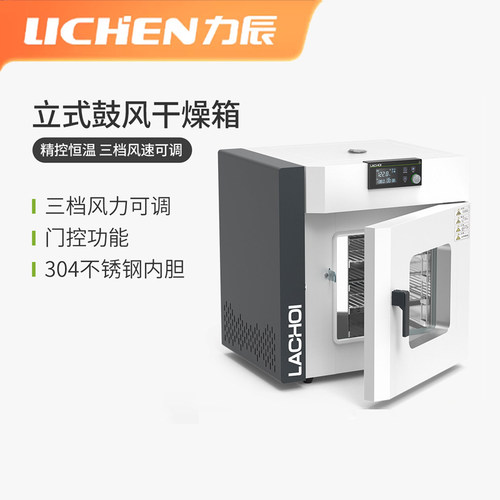 力辰立式鼓风恒温干燥箱304钢