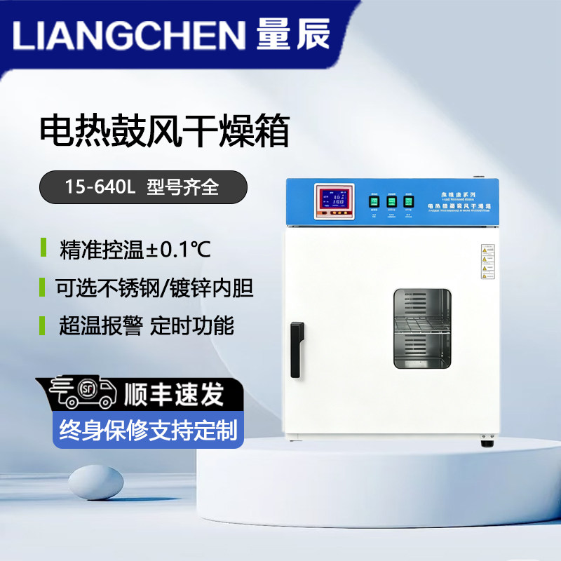 量辰电热恒温鼓风干燥箱实验室烘箱工业烤箱粉末药材烘干箱101-0A
