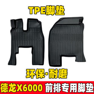 陕汽德龙X6000脚垫大货车地垫内饰德龙X5000S专用全包围tpe主驾驶