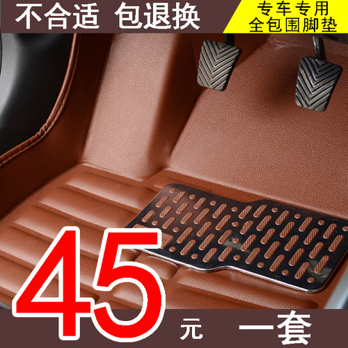 雷丁d50/d70大包围汽车脚垫