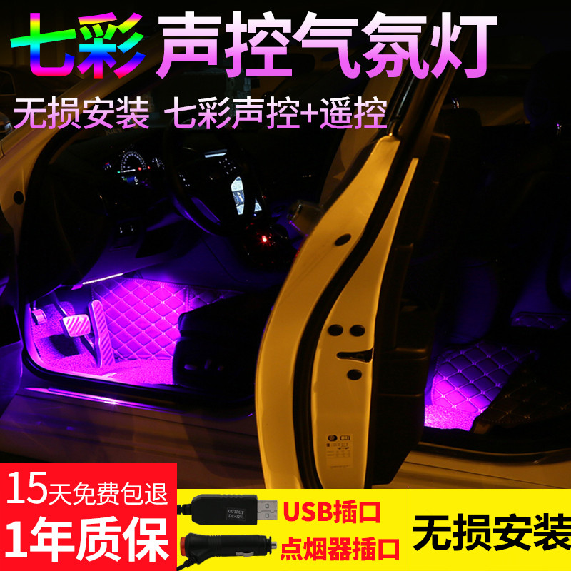 汽車裝飾燈氣氛燈車內車載氛圍燈led免改裝腳底燈室內燈聲控節奏