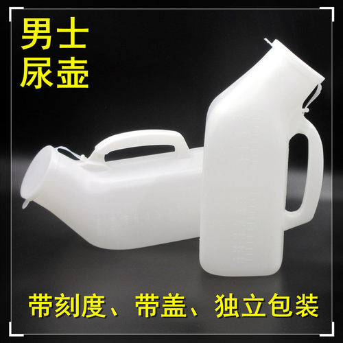 男士小便器尿壶老人便携瘫痪防臭